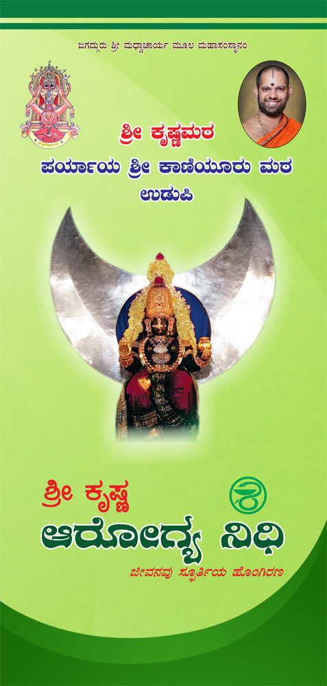 Sri-Krishna-Arogya-Nidhi-1